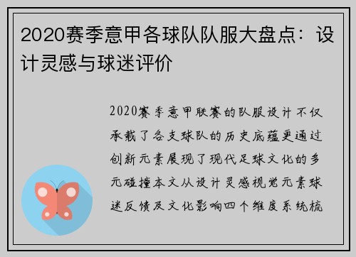 2020赛季意甲各球队队服大盘点：设计灵感与球迷评价