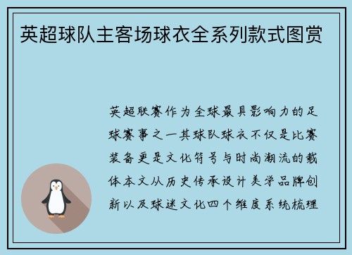 英超球队主客场球衣全系列款式图赏