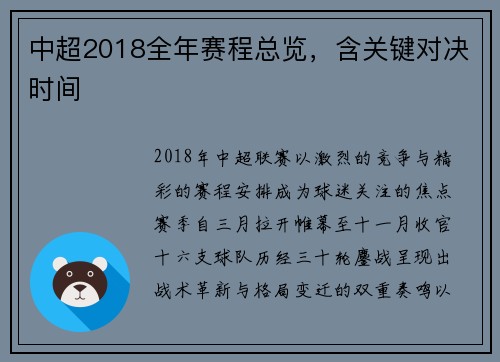 中超2018全年赛程总览，含关键对决时间